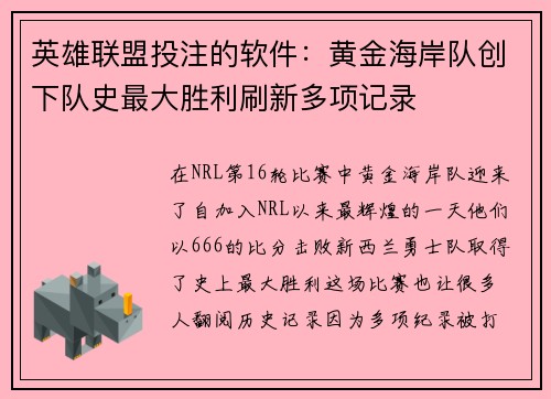 英雄联盟投注的软件：黄金海岸队创下队史最大胜利刷新多项记录